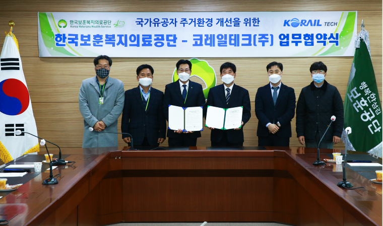 한국보훈복지의료공단, 코레일테크(주)와 국가유공자 주거환경 개선 업무협약 체결