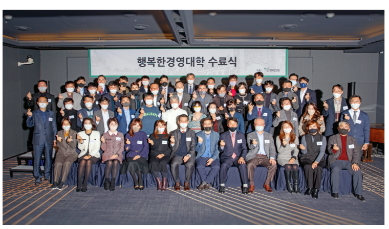 중기 CEO 무료 교육 행복한 경영대학 10기 수료식 개최