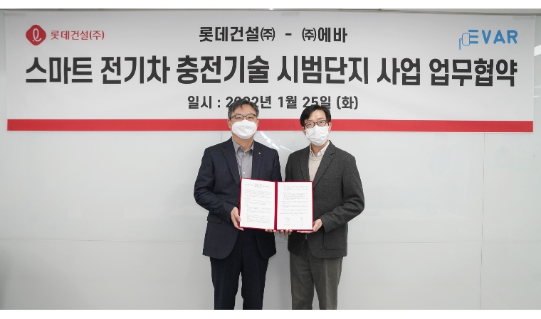 롯데건설, 전기차 충전 기술 보유업체 에바와 MOU체결