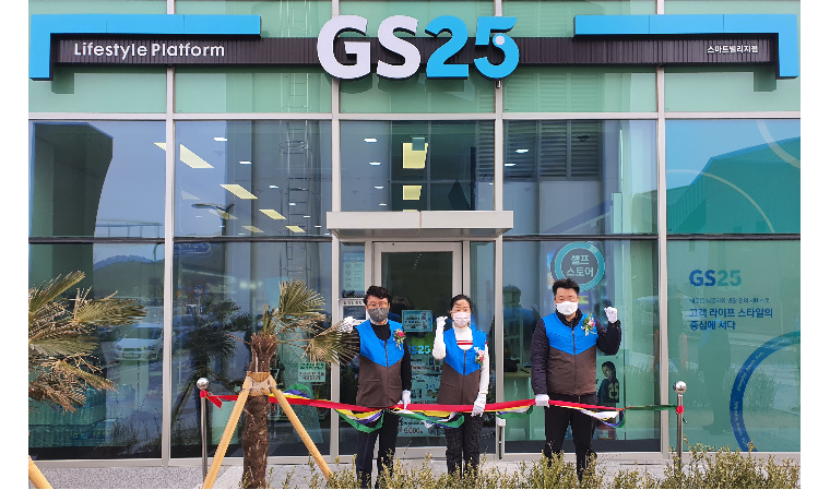 스마트시티에 똑똑한 편의점…GS25, 스마트빌리지점 오픈