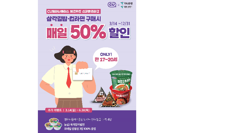 하나은행·카드, Z세대 맞춤형 CU영하나플러스 체크카드 출시