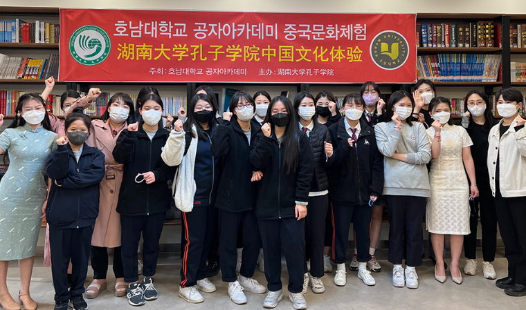광주금호중앙여고, 호남대 공자아카데미 체험