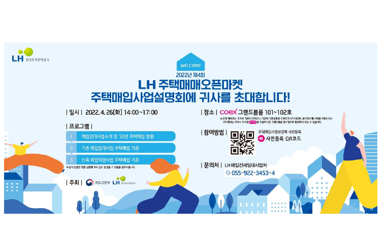 LH, 제4회 주택매매 오픈마켓 개최…26일 오프라인 진행