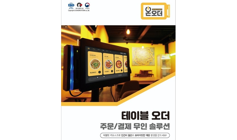 다온시스템, 신뢰 회복 프로젝트 진행