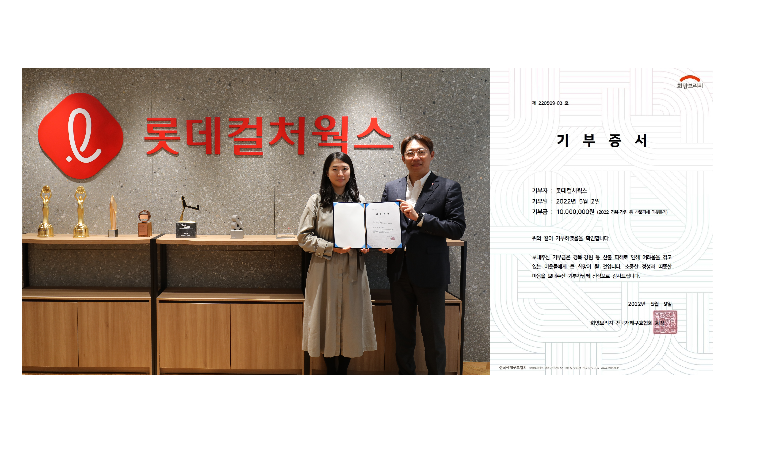 롯데컬처웍스, ‘산불 피해 지원’ 기부금 전달