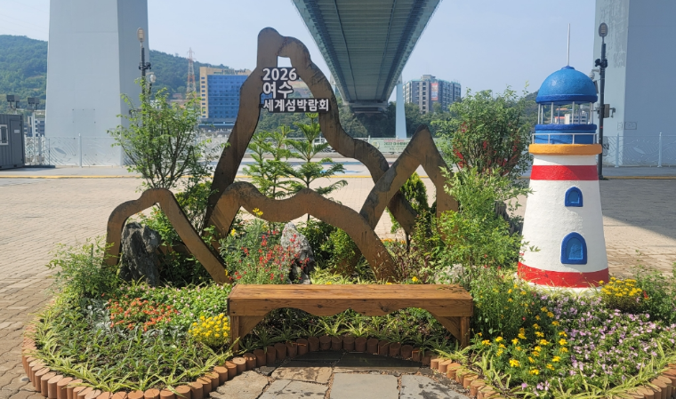 2026여수세계섬박람회 붐 조성, 이순신광장에 꽃탑