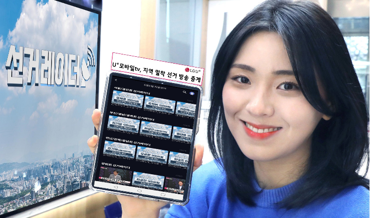 개표방송도 모바일에서…LG U+, 2022 지방선거 맞춤 콘텐츠 제공