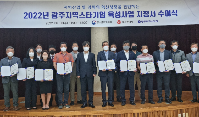 광주시, 올해 지역 스타기업 15개사 선정