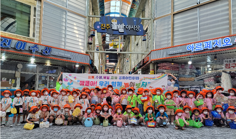 진주시, 4개 어린이집 공동보육 ‘구슬모음어린이집’ 첫 선