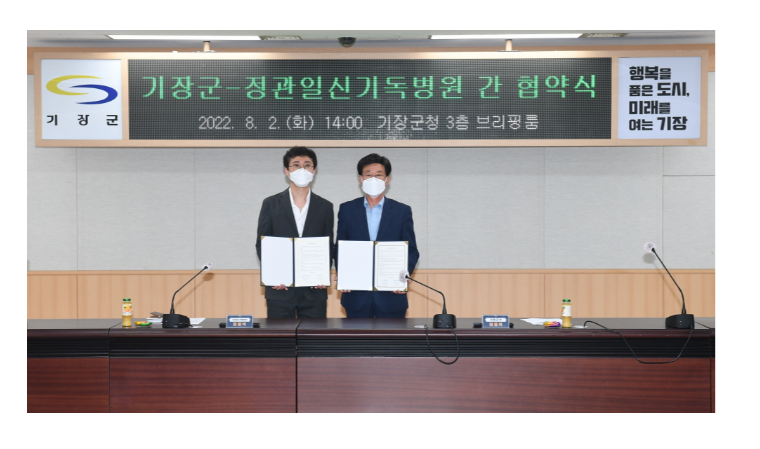 부산 기장군-정관일신기독병원, 위기청소년 보호·지원 나서