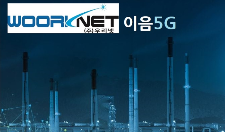 우리넷, 이음5G 기반 디지털 트윈 스마트공장 사업 진출