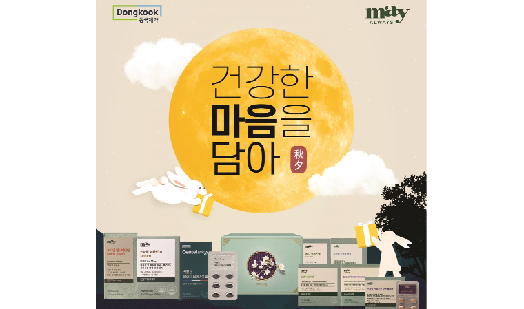 동국제약 메이올웨이즈, 건강기능식품 선물세트 출시…프로모션도 진행