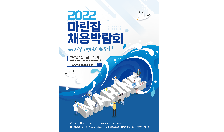 해운항만물류산업 최초 공동 채용박람회, 7일 부산국제여객터미널서 열려