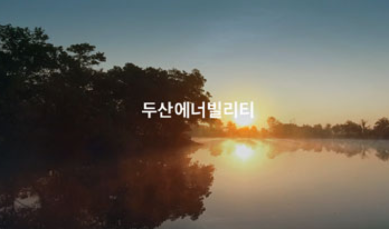두산에너빌리티, 극한소재 사업 탄력…창원에 ‘극한소재 실증연구단지’ 조성