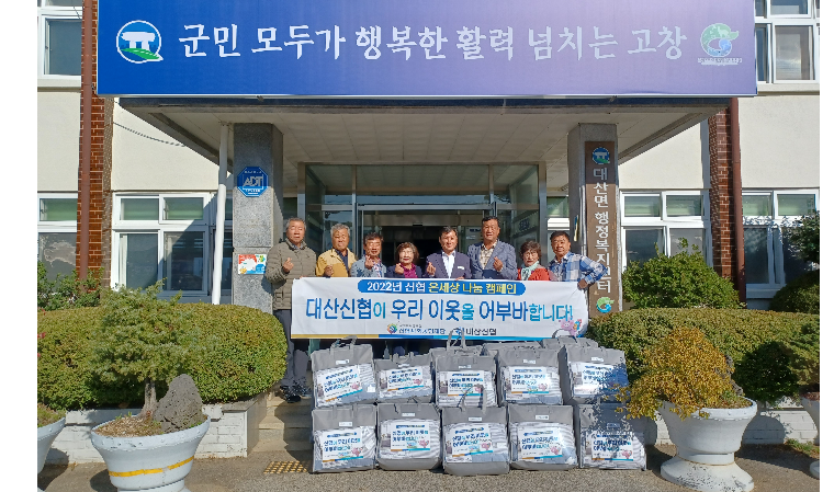 고창군 대산신협 어려운 이웃에 따뜻한 이불 전달