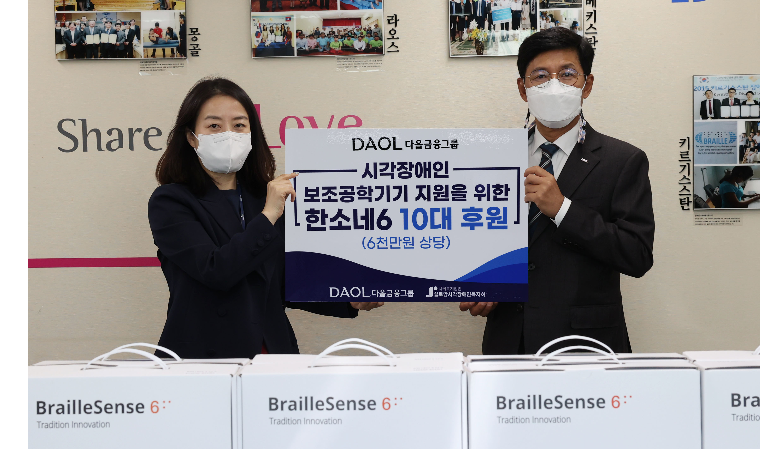 다올금융그룹시각장애인 점자정보단말기 기부