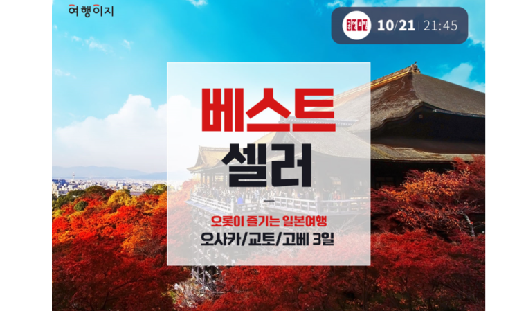 공영홈쇼핑, 중소여행사 위한 여행상품 준비…경영정상화 지원