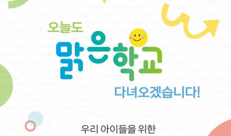 한화그룹, 환경재단과 맑은학교 만들기 캠페인 진행