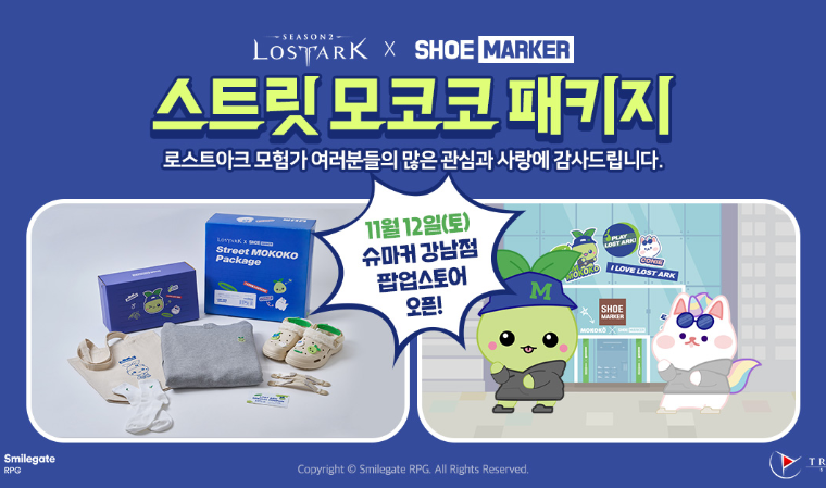 로스트아크 X 슈마커 콜라보 패키지, 온라인 출시 하루만 완판