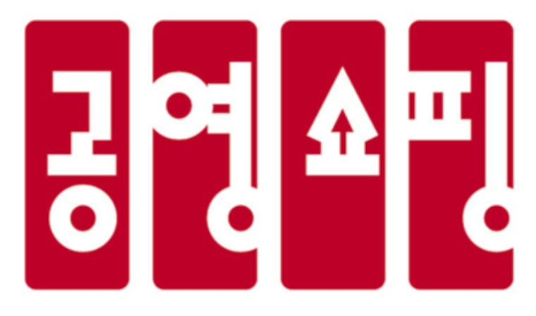 공영홈쇼핑, 2022 대·중소기업 동반성장 유공 포상서 중기부 장관표창 영예