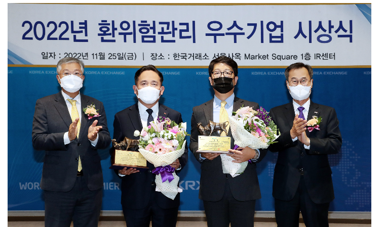 한국거래소, 22년도 환위험관리 우수기업…우성사료·에이치엘비테라퓨틱스 선정