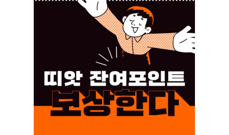 비즈품앗이 포인트 통합서비스 띠앗 재오픈