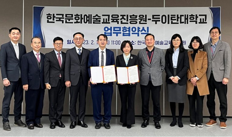 한국문화예술교육진흥원, 베트남 두이탄대학교와 업무협약 체결