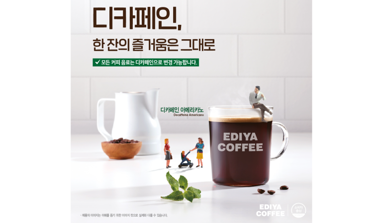이디야커피, 디카페인 음료 판매량 46% 증가