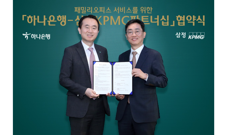 기업경영 솔루션 제공해요…하나은행, 삼정KPMG와 맞손