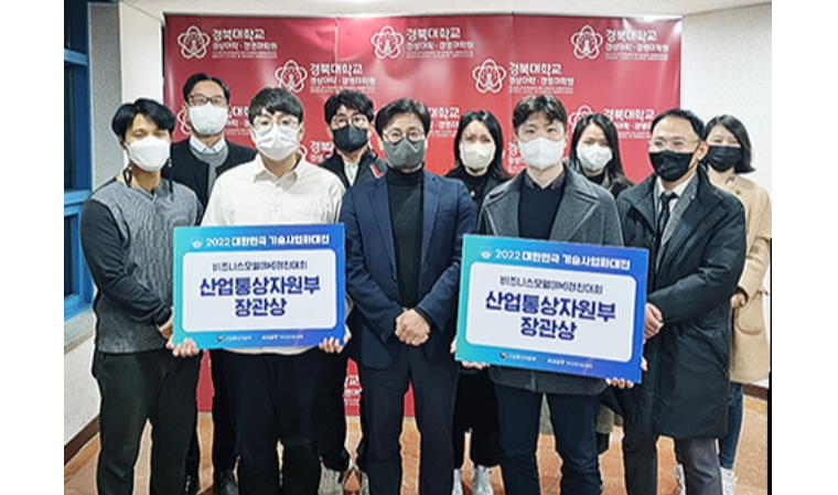 에이피솔루션, 대한민국 기술사업화대전에서 민간·공공 부문 장관상 수상