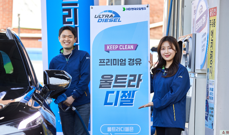 HD현대오일뱅크, 울트라 디젤 신규 출시