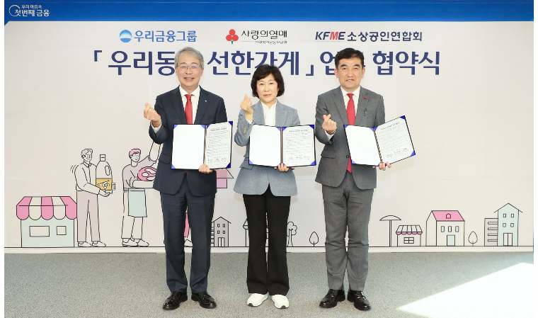 착한 사장님 지원해요…우리금융, 우리동네 선한가게 선정
