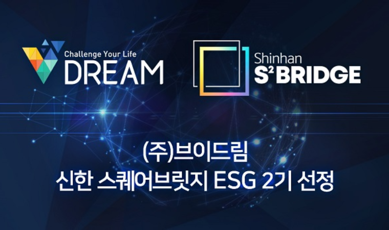브이드림, 신한 스퀘어브릿지 ‘대구 ESG 인큐베이션 2기’ 선정