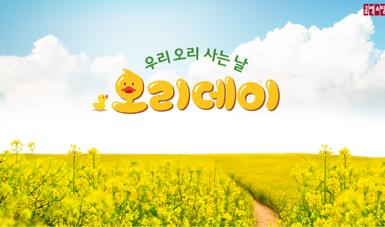 “오리고기 먹는 날”…공영홈쇼핑, ‘오리데이’ 특집 방송 진행