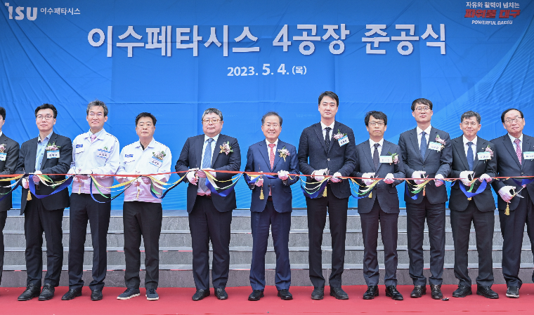 대구시, ‘(주)이수페타시스 제4공장 준공식’ 개최