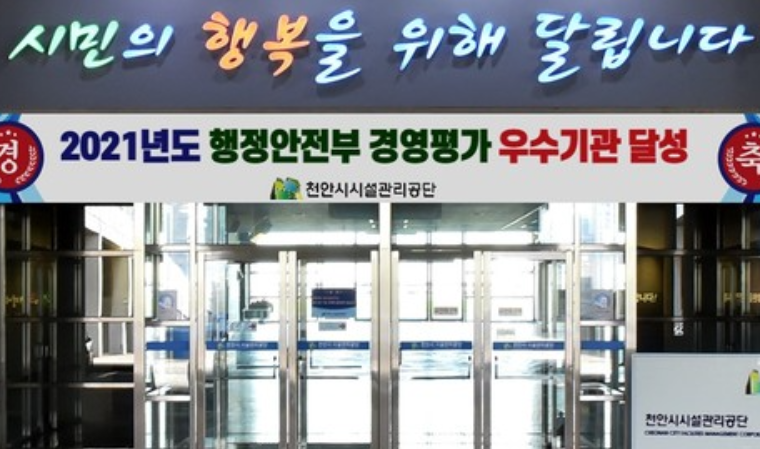 천안시, 시설관리공단→도시공사 전환 본격 돌입