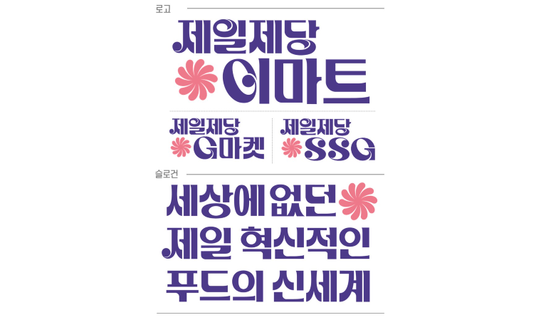 CJ제일제당, 신세계 유통 3사와 파트너십…“혁신 상품 선보인다”
