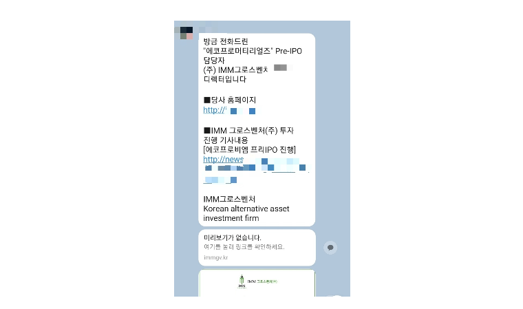 [단독]에코프로머티리얼즈 공모주 관심 있으세요?