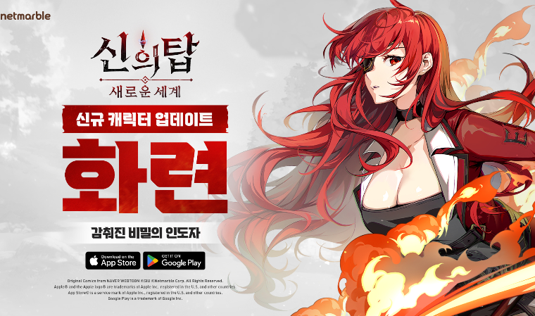 넷마블 ‘신의 탑: 새로운 세계’, 첫 업데이트로 신규 캐릭터 ‘화련’ 등장