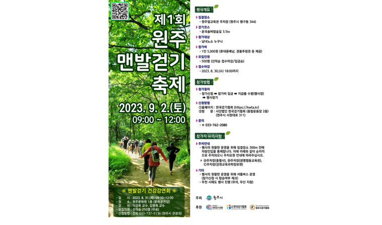  맨발의 도시원주! ’제1회 원주맨발걷기 축제 ... 9월 2일 행구동 운곡솔바람숲길 일원