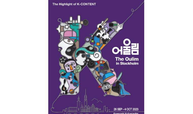 더문랩스, 신기술융합콘텐츠 월드투어 ‘더 어울림’ 참여