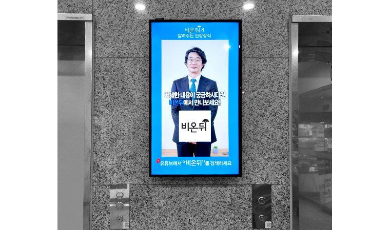 의학채널 비온뒤, ㈜)에프앤티홀딩스 오피스보드로 업무협업