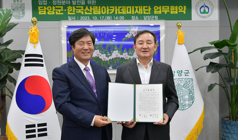 담양군-한국산림아카데미재단 임업·정원 분야 활성화 협약