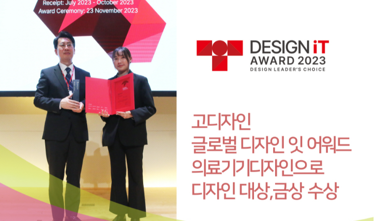 고디자인, ‘글로벌 디자인 잇 어워드’ 대상 및 금상 수상