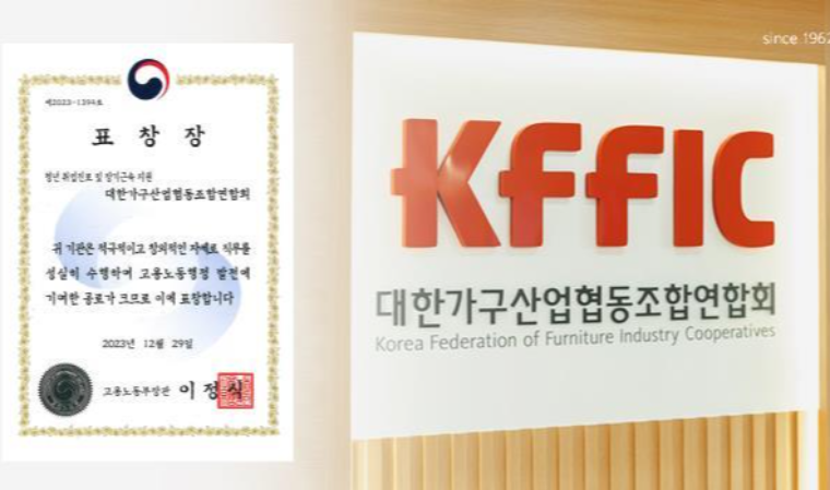 대한가구산업협동조합연합회, 고용노동부 장관 표창 수상