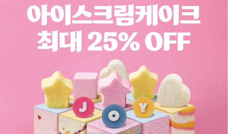 배스킨라빈스, 화이트데이 시즌 맞아 와츄원 케이크 ‘최대 25% 할인’