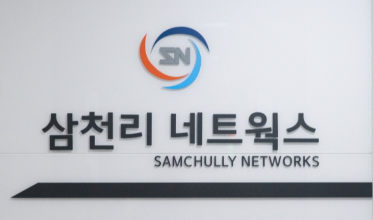 삼천리네트웍스, ‘수출지원기반활용사업 수행기관’ 선정