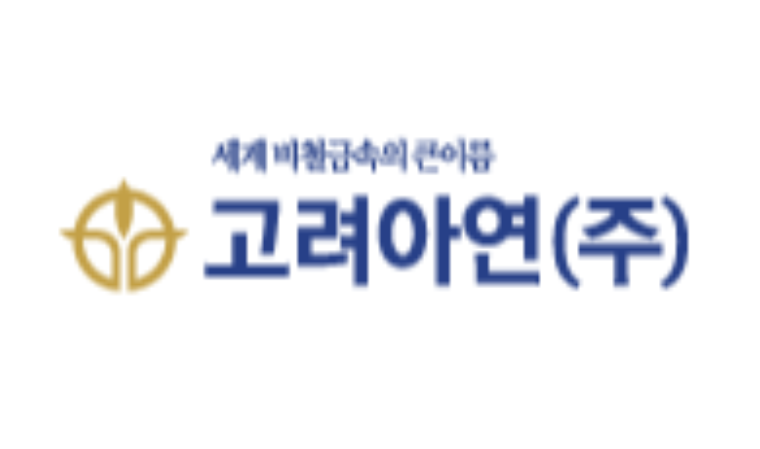 고려아연 “글래스루이스, 기말 배당·정관변경 안건에 고려아연 손 들어줘”