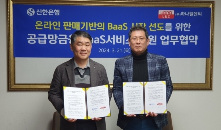 신한은행, ㈜하나엘엔씨와 동반성장 업무협약 체결