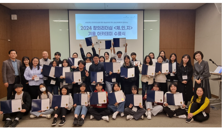교보교육재단, 2024 청소년 창의리더십 체인지 겨울 아카데미 수료식